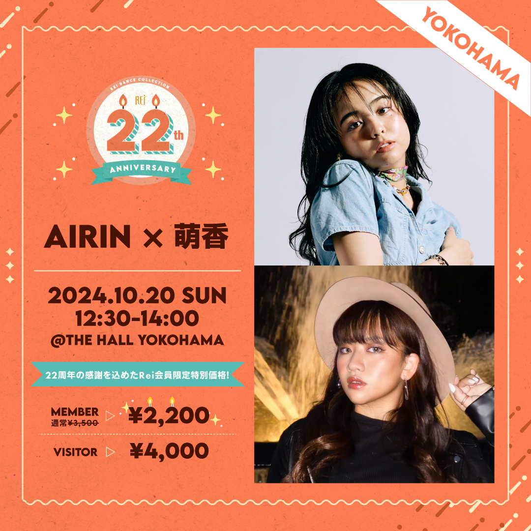 【10/20(日)開催！】AIRIN×萌香 22th Special Lesson