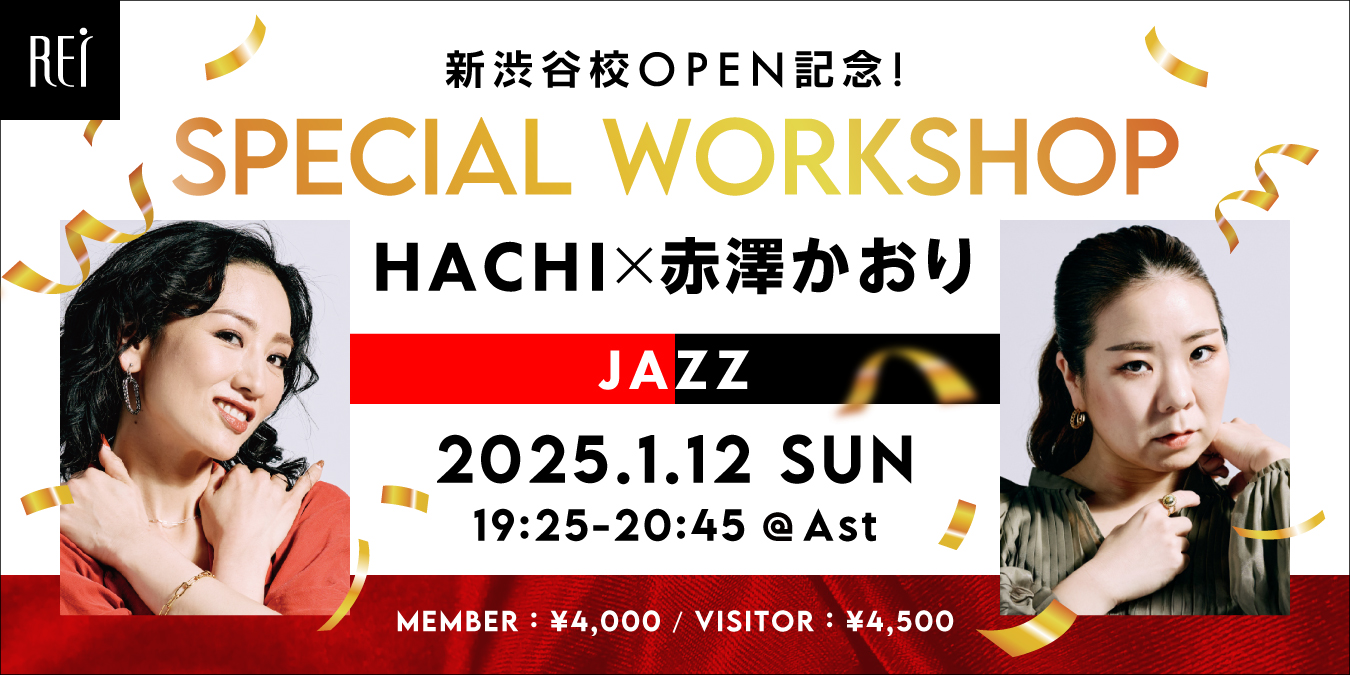 【1/12(日)開催】新渋谷校OPEN記念！HACHI×赤澤かおり Special Workshop✨